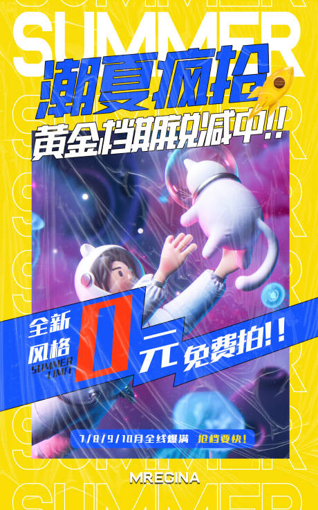 源文件下载【黄色时尚促销海报】编号：57660004211414608