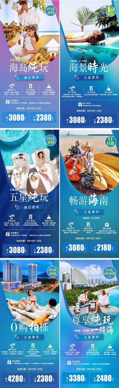 源文件下载【海南三亚旅游系列海报】编号：20020004337303353