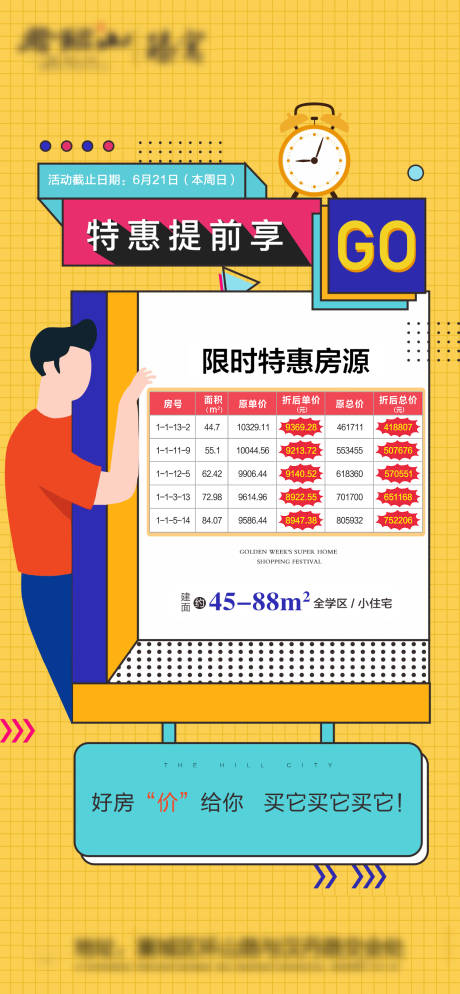 源文件下载【享设计】搜索编号：66690004253286218【地产特价房刷屏海报】