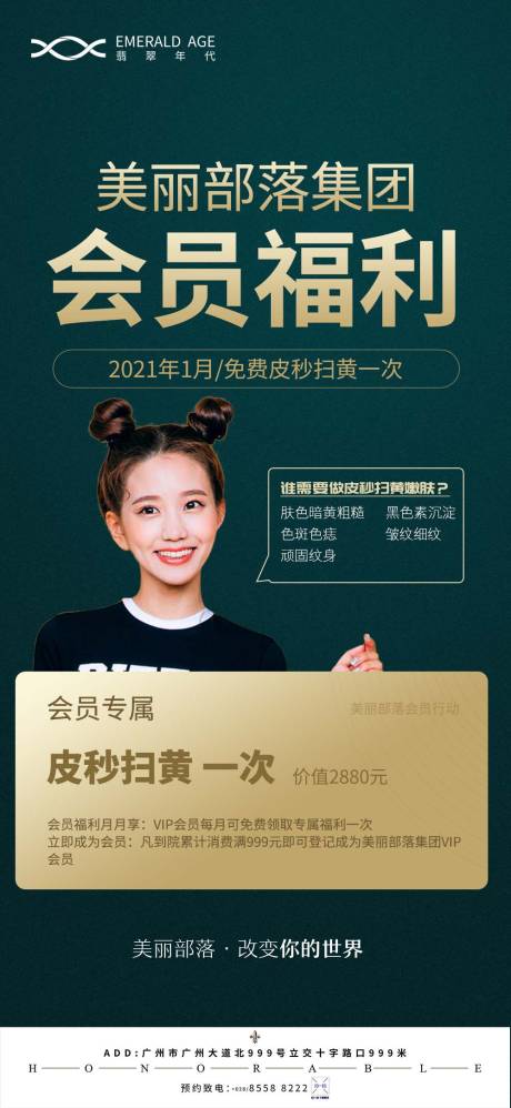 源文件下載【享設計】搜索編號：32560004479058114【醫美活動海報】