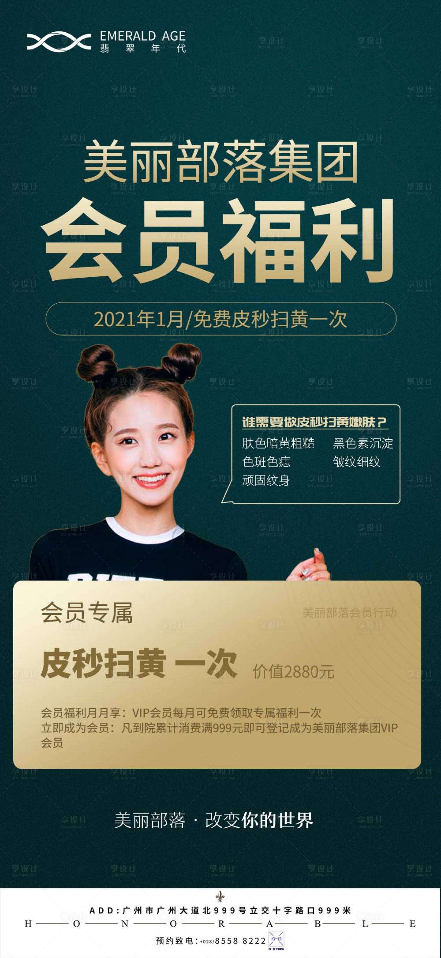 源文件下載【享設計】搜索編號：32560004479058114【醫美活動海報】