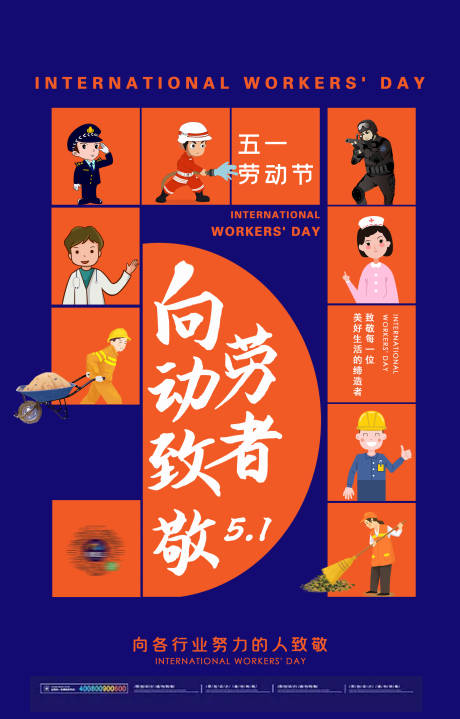 源文件下载【五一 劳动节海报】编号：68400004347465801