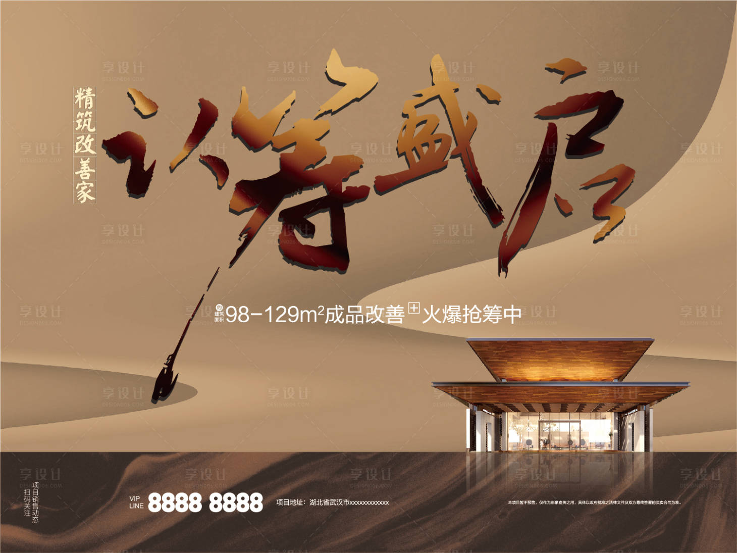 源文件下载【地产认筹海报】编号：69790004185888935