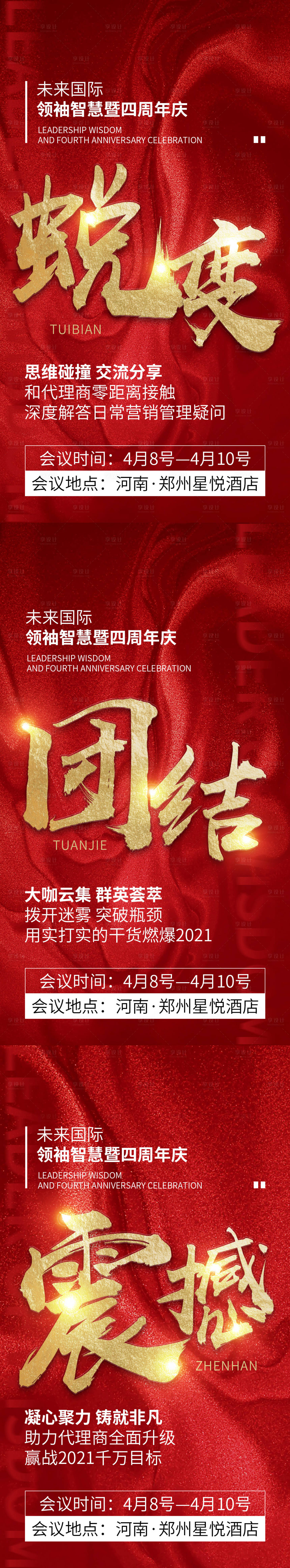 源文件下載【享設計】搜索編號：86770004346702640【品牌會議邀約慶典刷屏圖】
