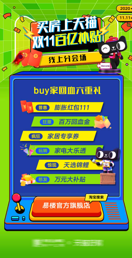源文件下载【线上购房六重礼海报】编号：25170004486412635