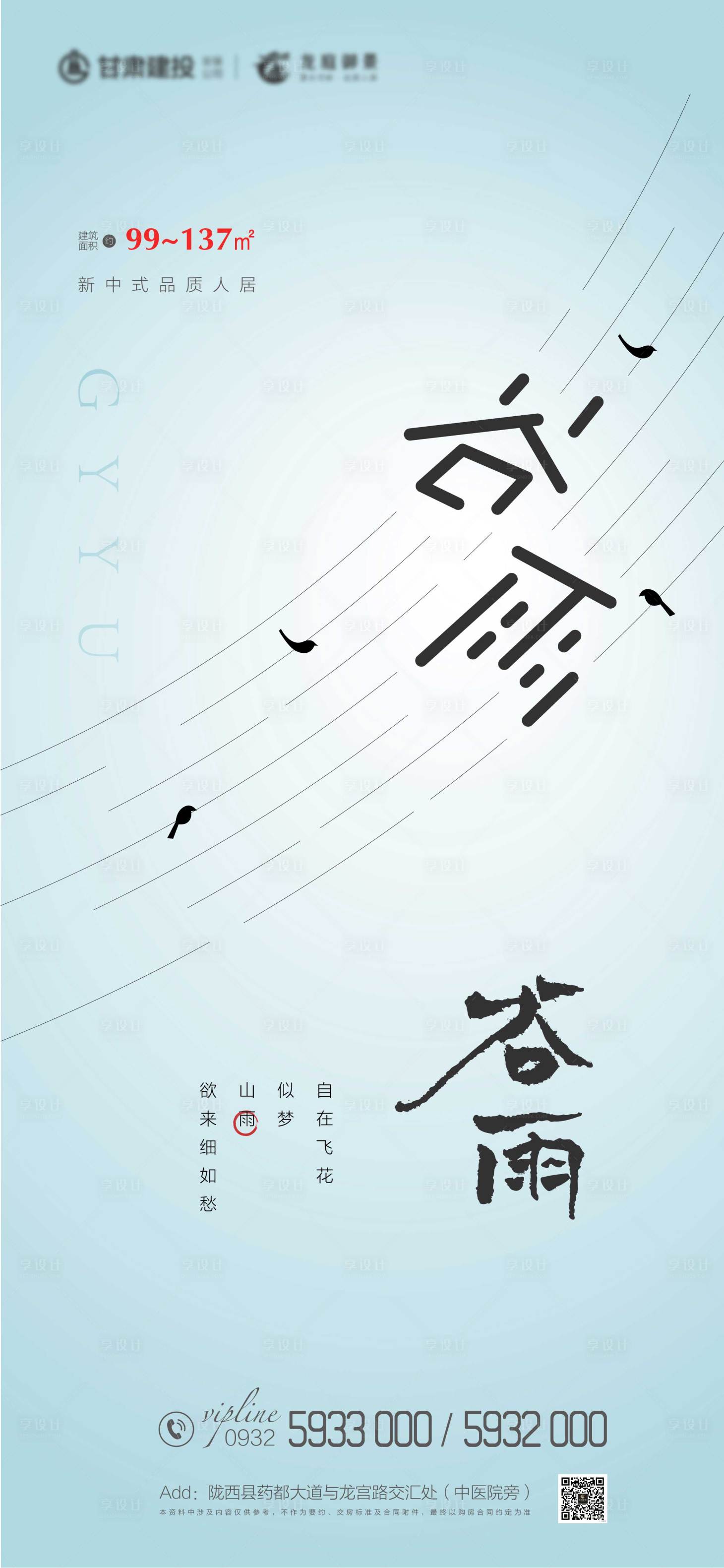 源文件下载【享设计】搜索编号：56230004208105988【谷雨】