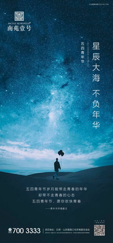 源文件下载【青年节海报】编号：71000004412558262