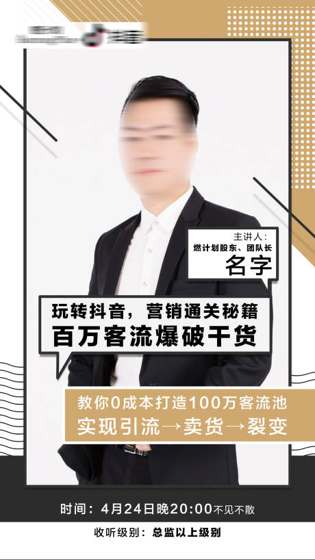 源文件下载【人物讲师课程简约海报】编号：71170004210509952