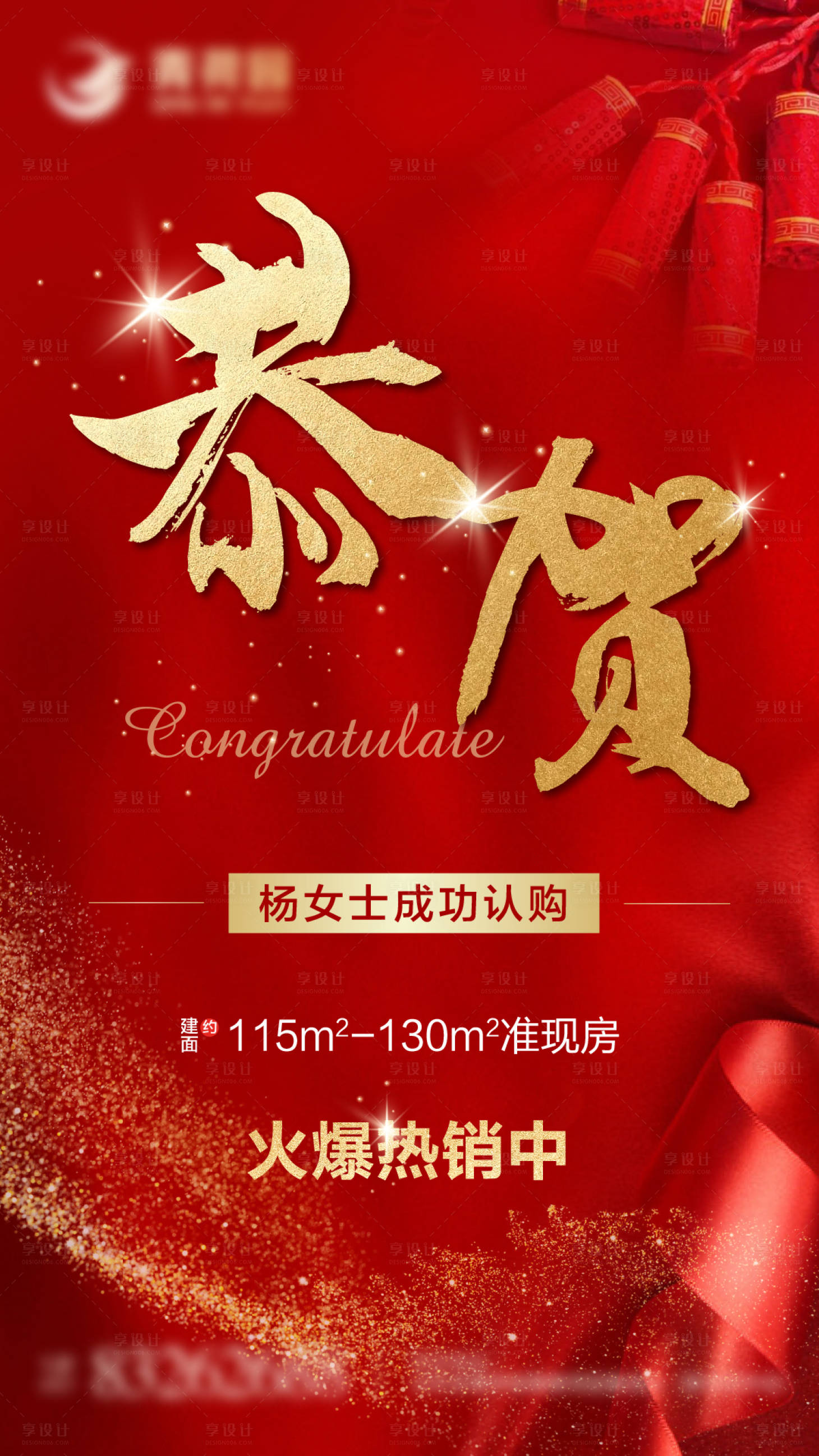 源文件下载【享设计】搜索编号：52250004230914009【恭贺签单】