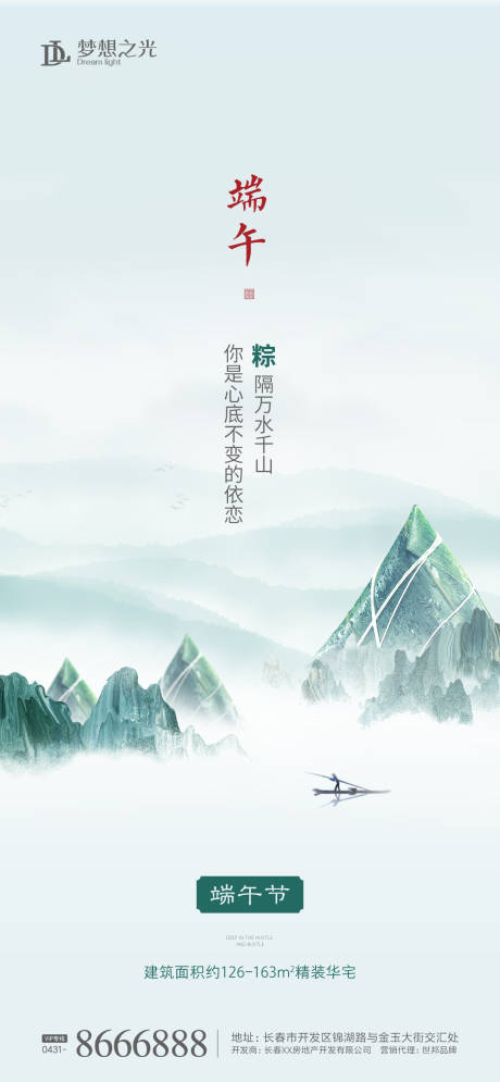 源文件下载【中式端午节海报】编号：70710004442873488