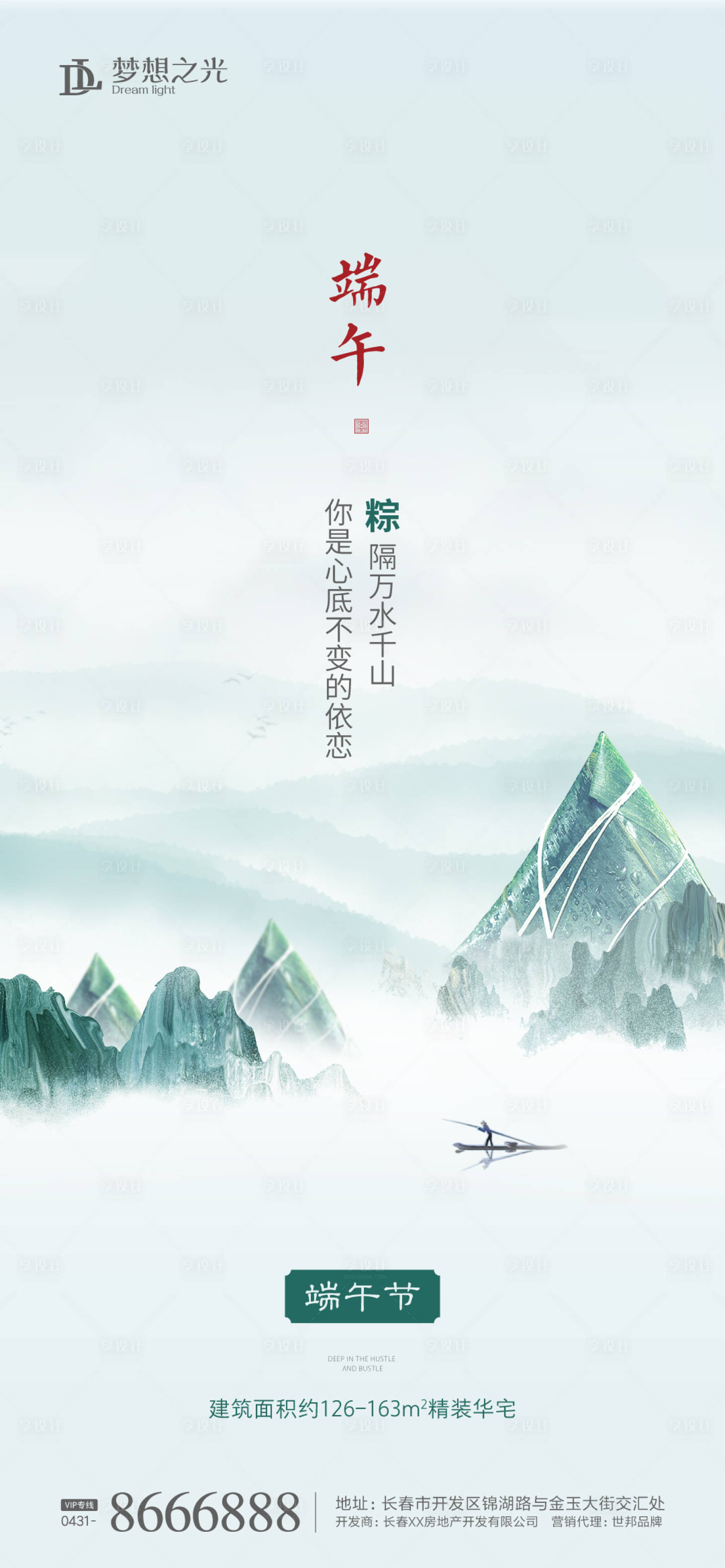 源文件下载【享设计】搜索编号：70710004442873488【中式端午节海报】