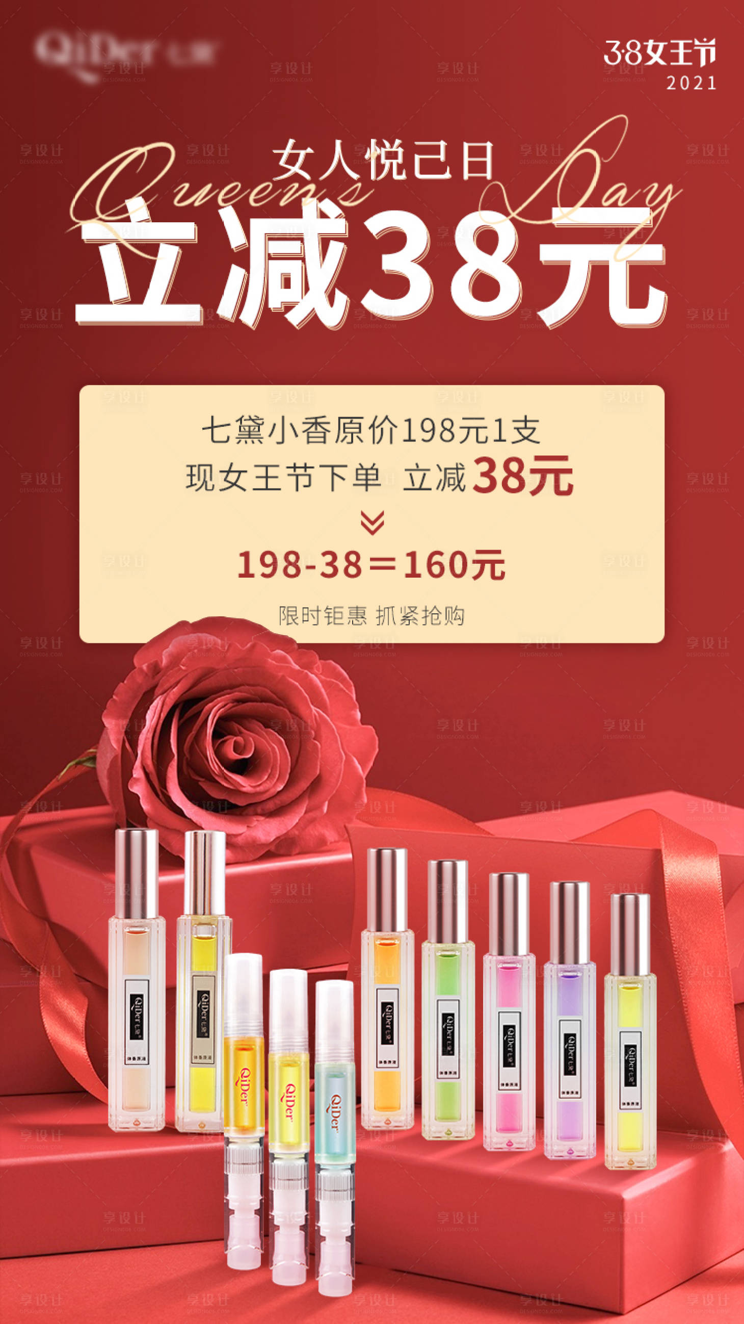 源文件下載【享設計】搜索編號：18760004304988312【香水海報】