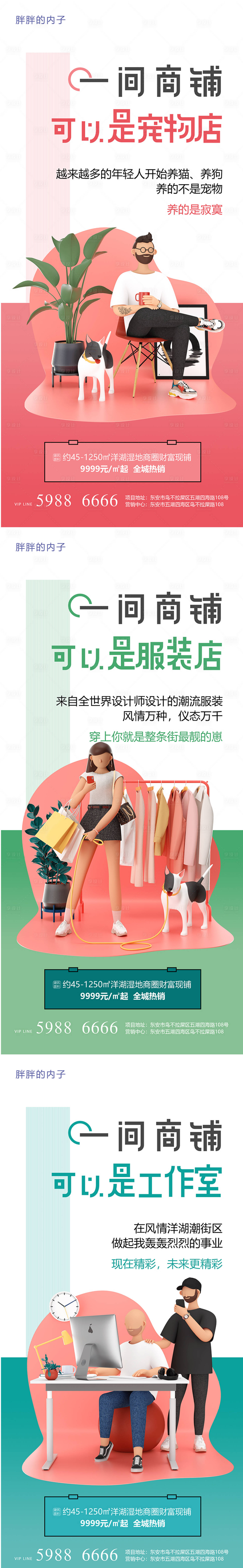 源文件下載【享設計】搜索編號：71340004315365820【商業地產商鋪金鋪海報】