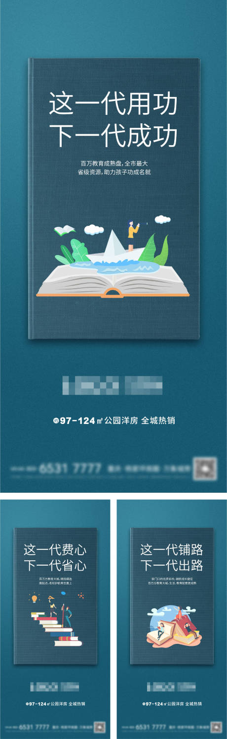 源文件下载【学区房地产创意系列海报】编号：20210410105433507