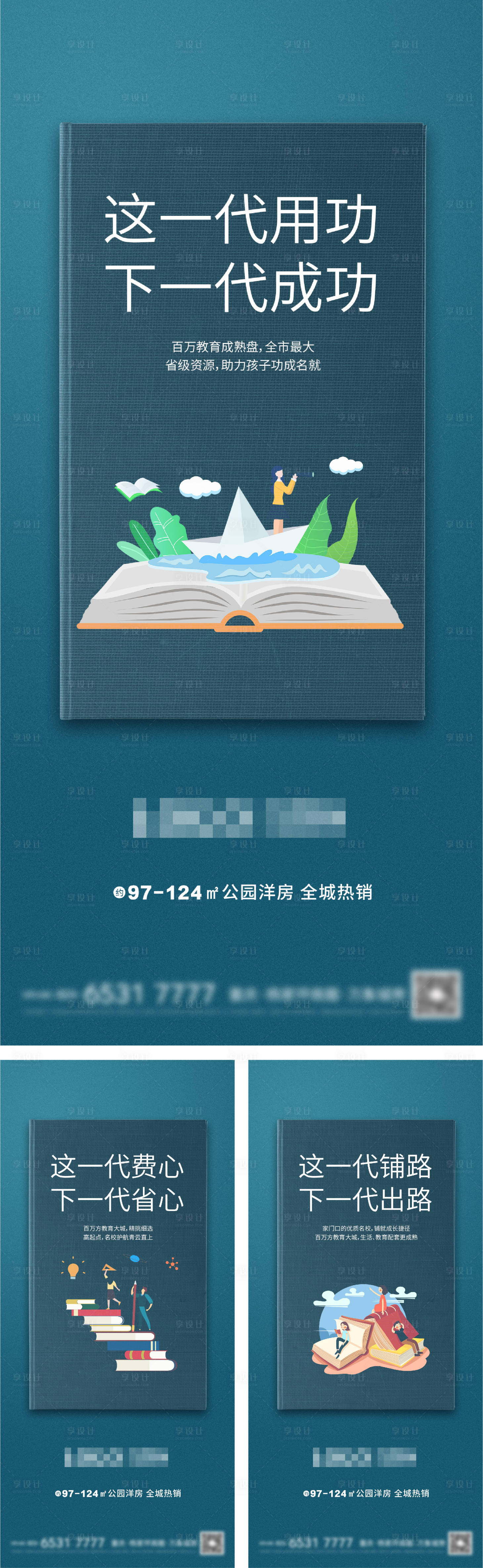 源文件下载【享设计】搜索编号：28180004208728558【学区房地产创意系列海报】