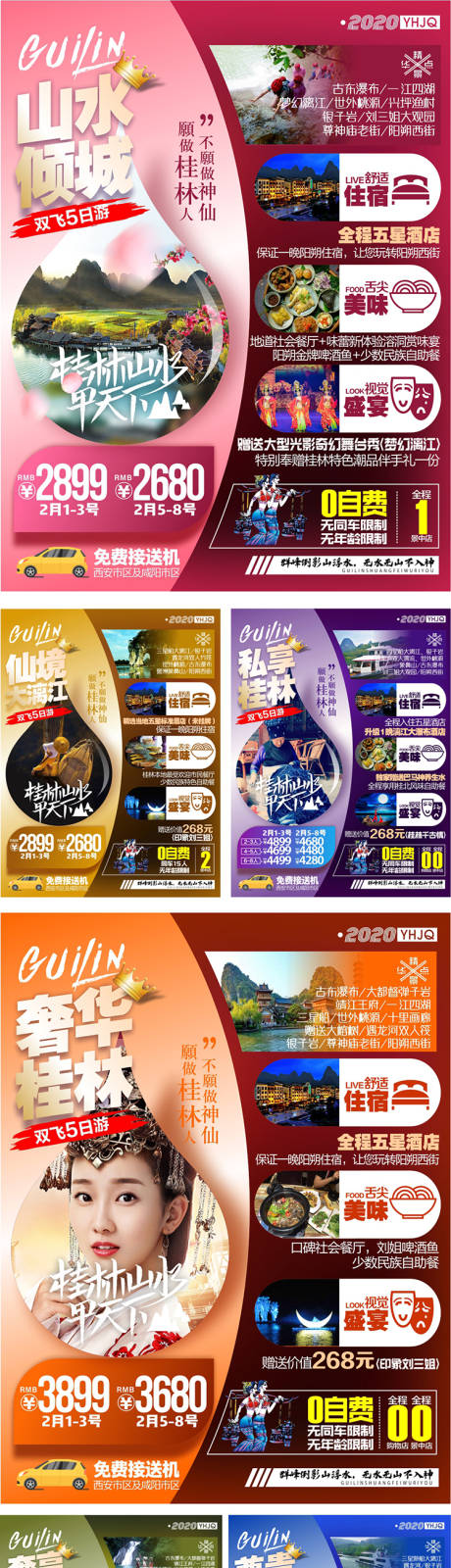 编号：20210405225156682【享设计】源文件下载-桂林旅游海报