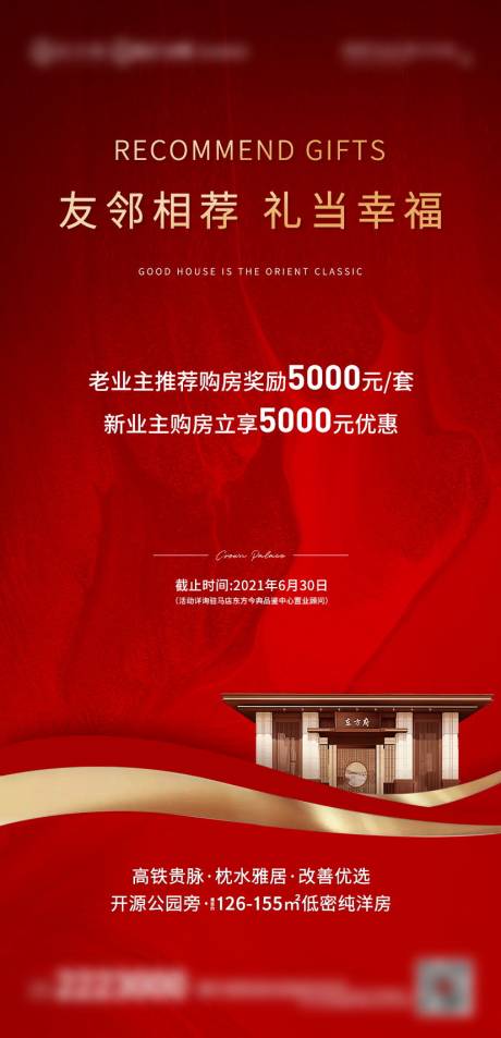 源文件下载【地产老带新单图】编号：77260004184826494