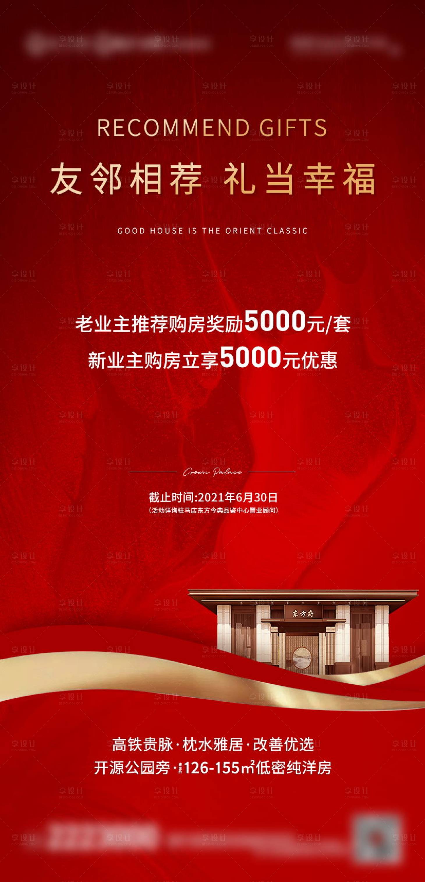 源文件下载【享设计】搜索编号：77260004184826494【地产老带新单图】