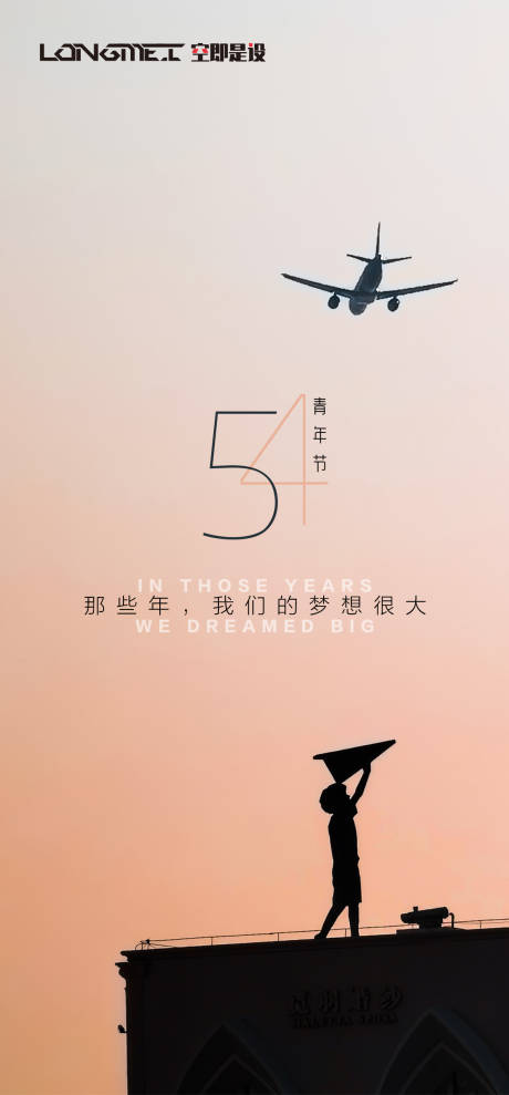 源文件下载【享设计】搜索编号：75220004327862002【54青年节海报】