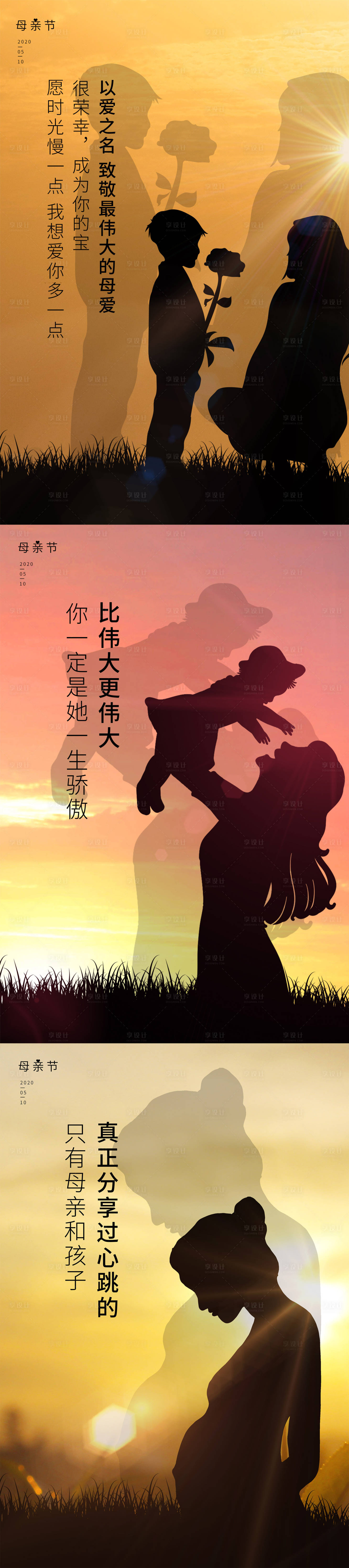 源文件下载【母亲节系列移动端海报 】编号：12260004204476826