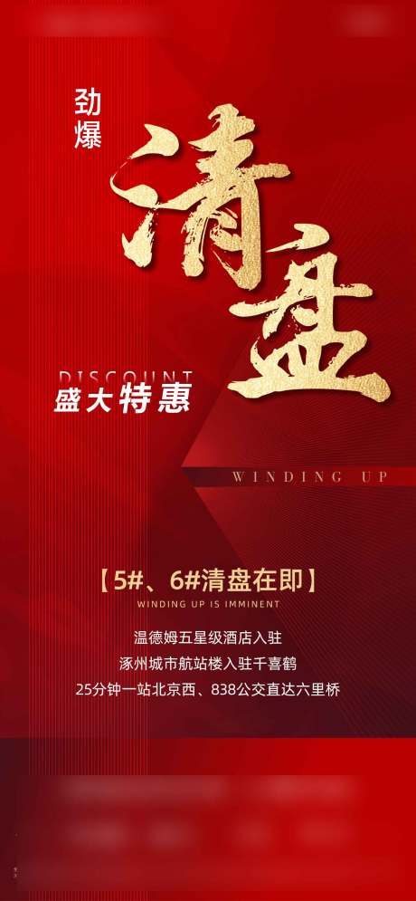 源文件下载【清盘地产】编号：93060004470335599
