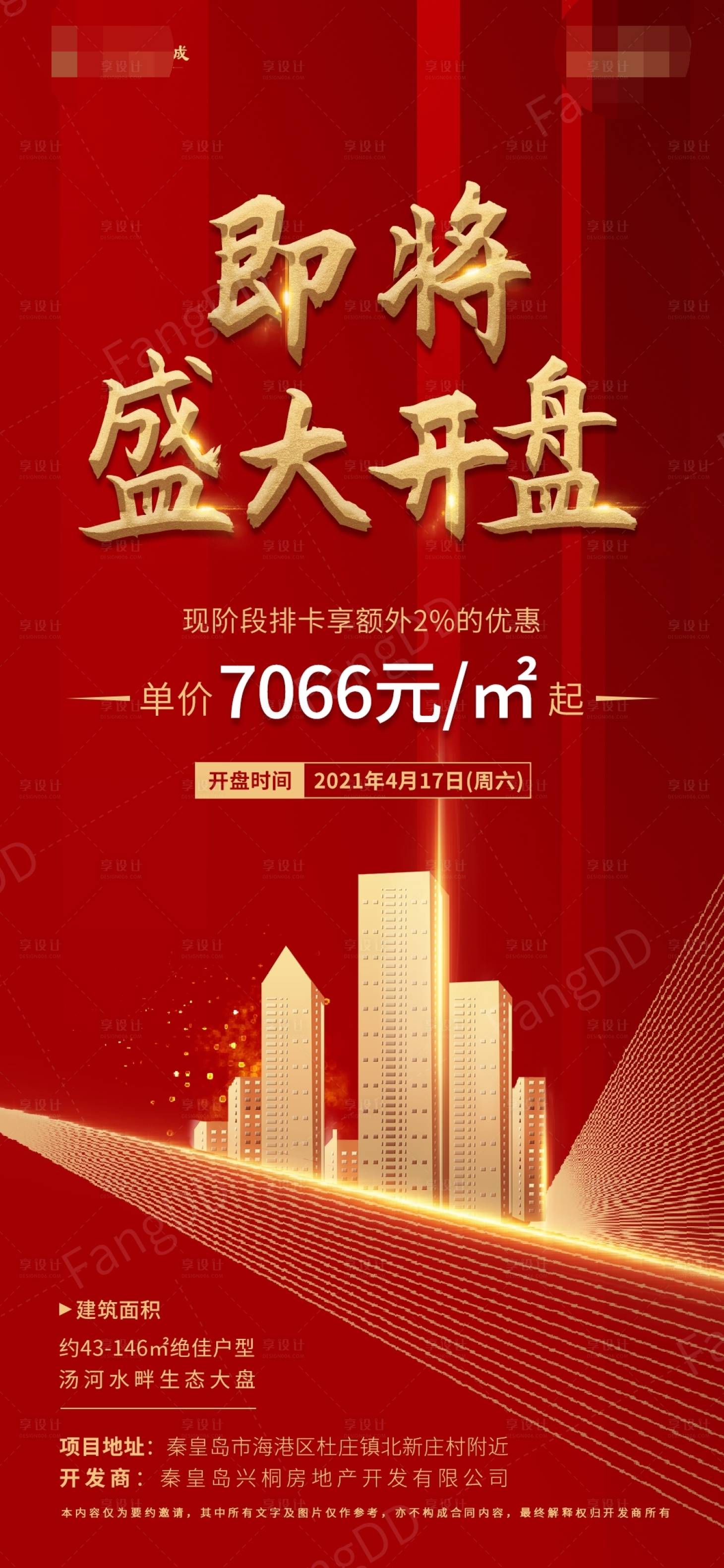 源文件下载【地产盛大开盘海报】编号：34160004464552459