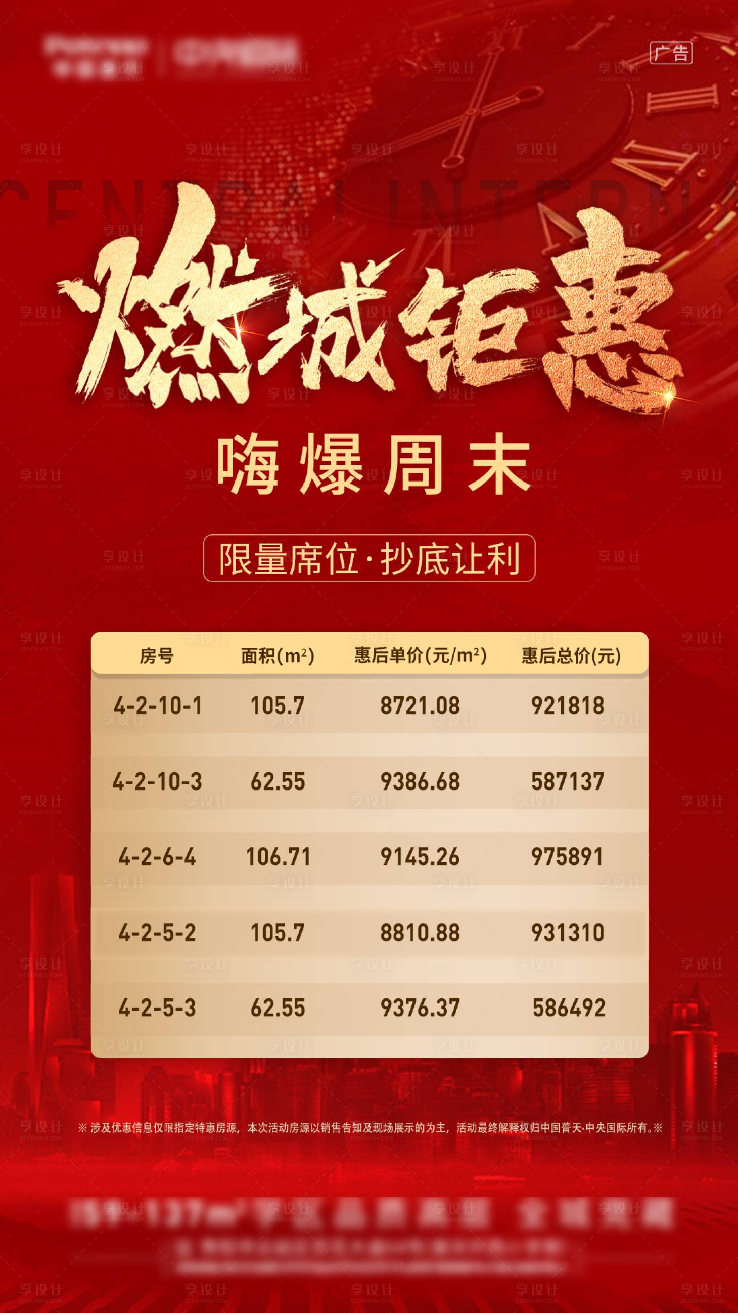 源文件下载【享设计】搜索编号：79230004298966172【房源表特价房】