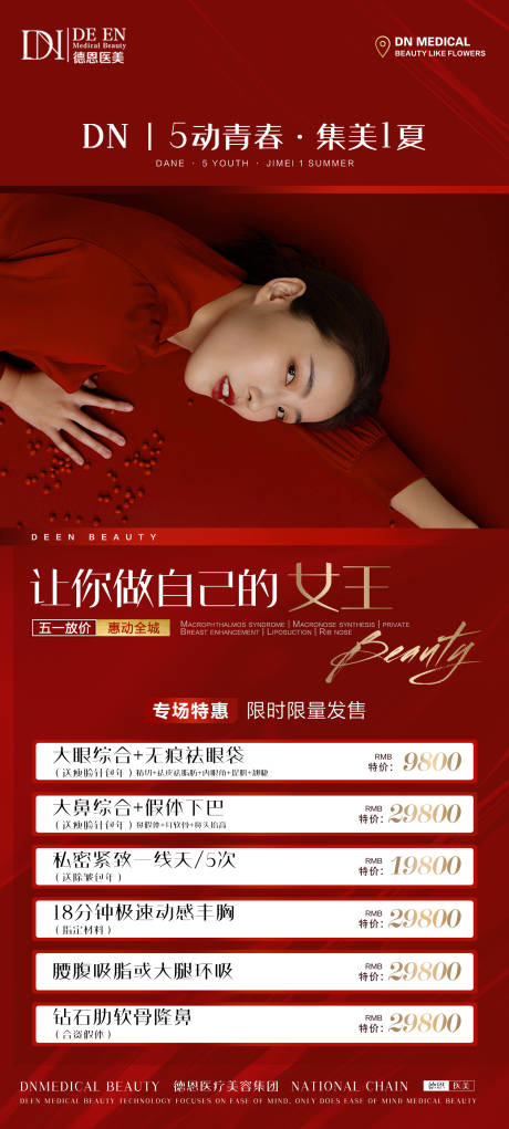 医美活动特惠系列海报psd广告设计素材海报模板免费下载-享设计