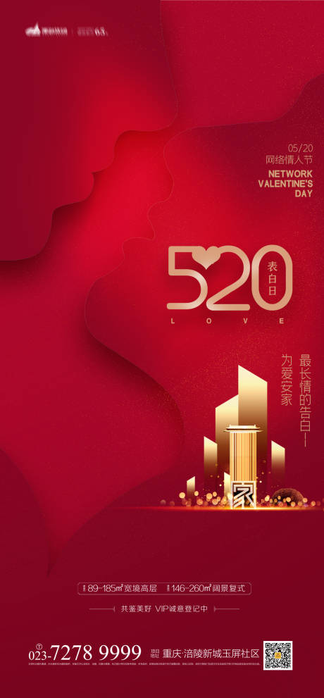 源文件下载【地产520海报】编号：81380004158923775