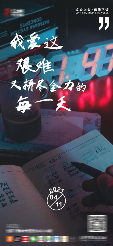 源文件下载【企业激励海报】编号：20210407163848636