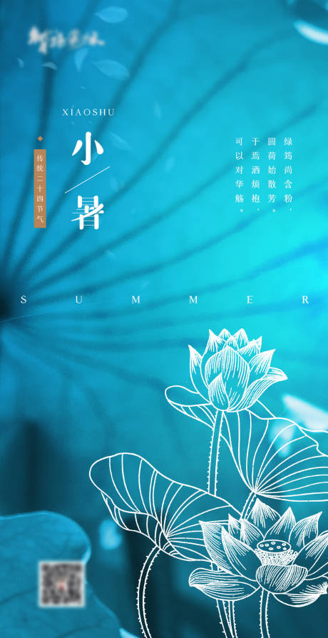 源文件下載【享設(shè)計(jì)】搜索編號(hào)：62650004100149506【小暑海報(bào)】