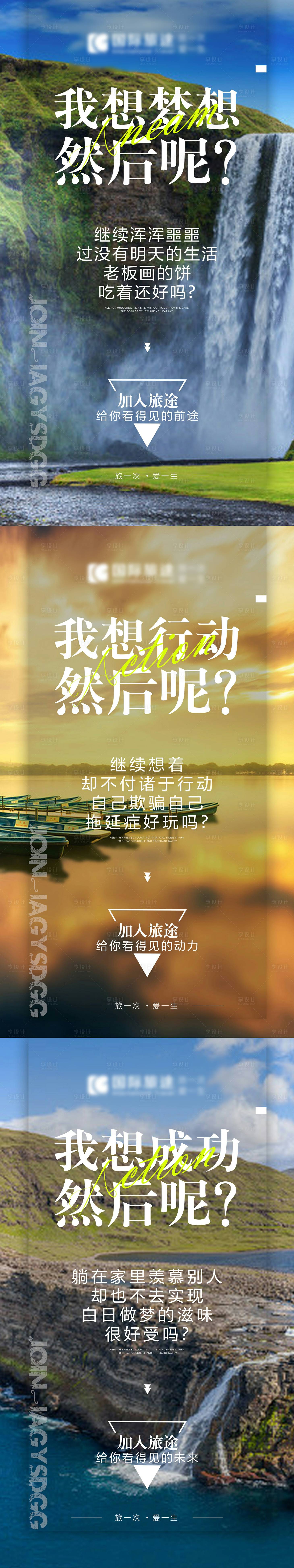 源文件下载【旅行招商海报】编号：20210413101850601