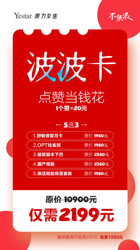 源文件下載【享設計】搜索編號：28570004471614246【醫美波波卡海報】