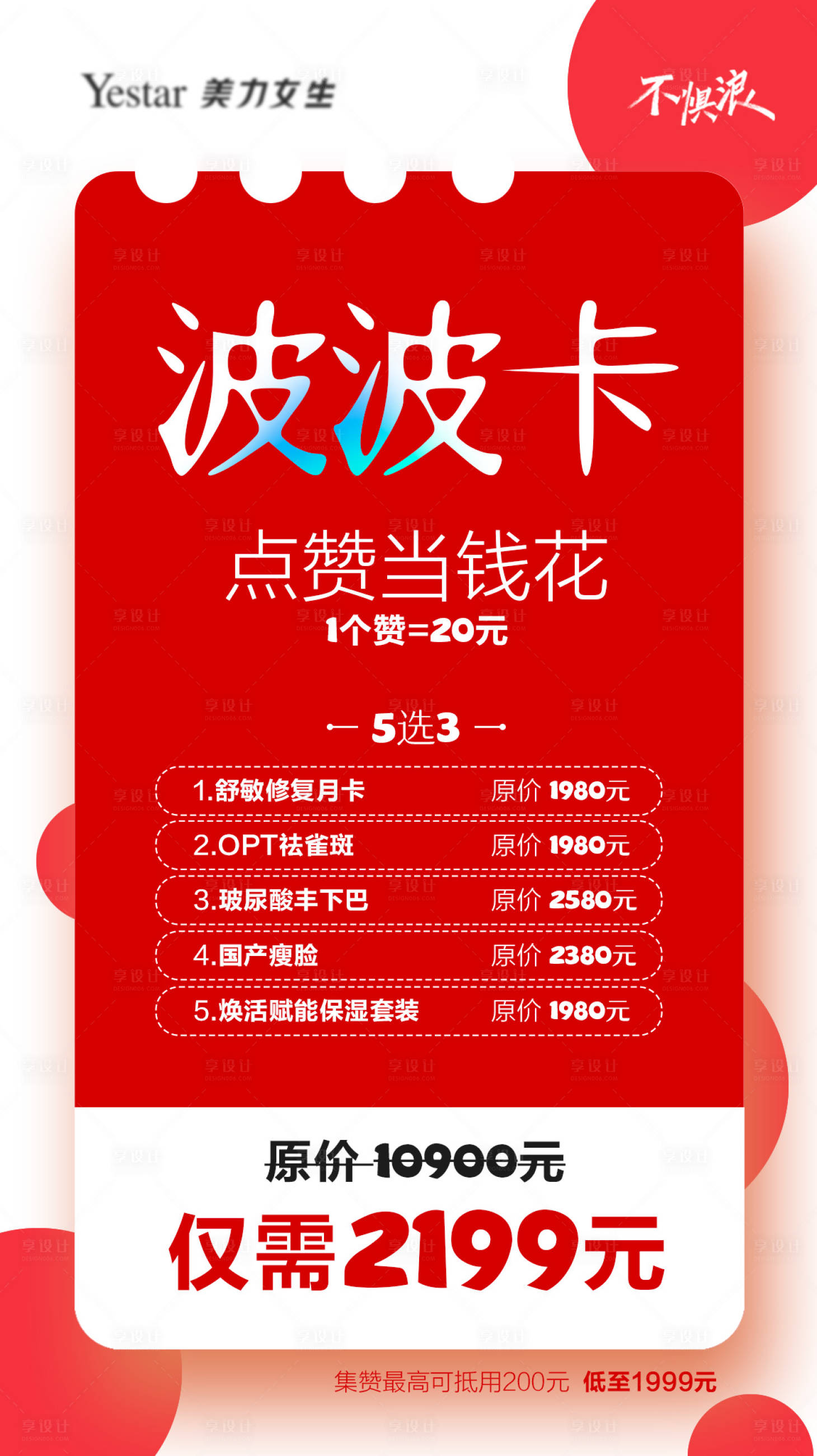 源文件下载【医美波波卡海报】编号：28570004471614246