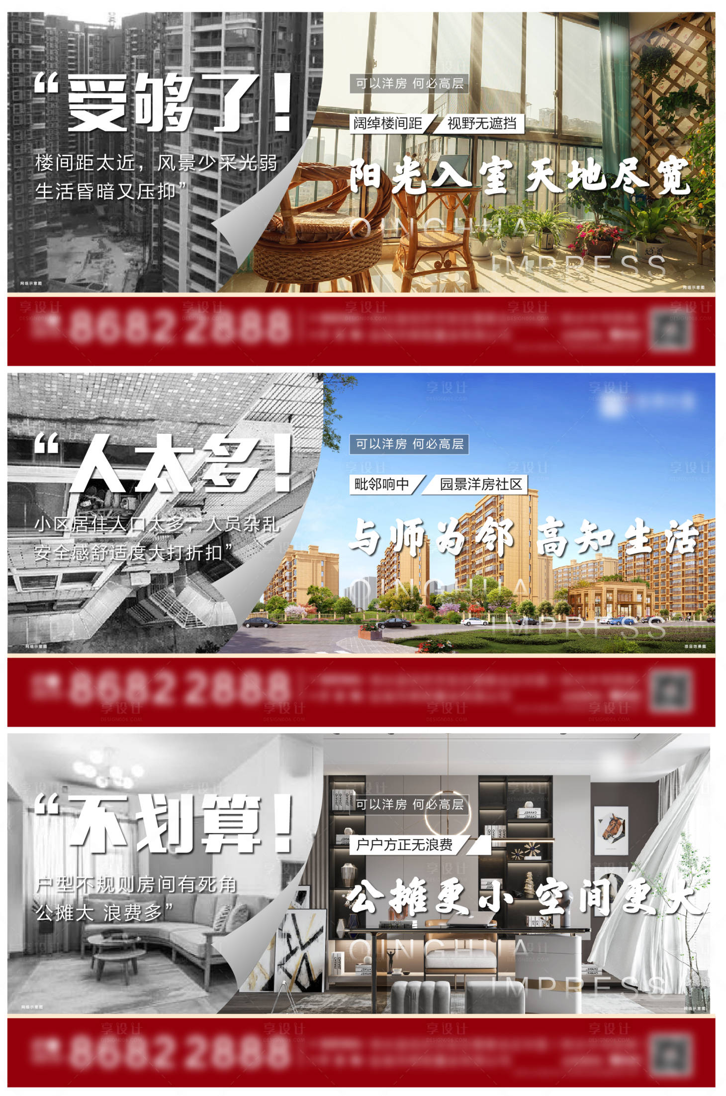 源文件下载【地产价值点系列海报】编号：79520004416466398