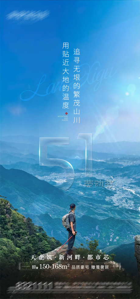 源文件下载【地产五一劳动节海报】编号：20210429173635919