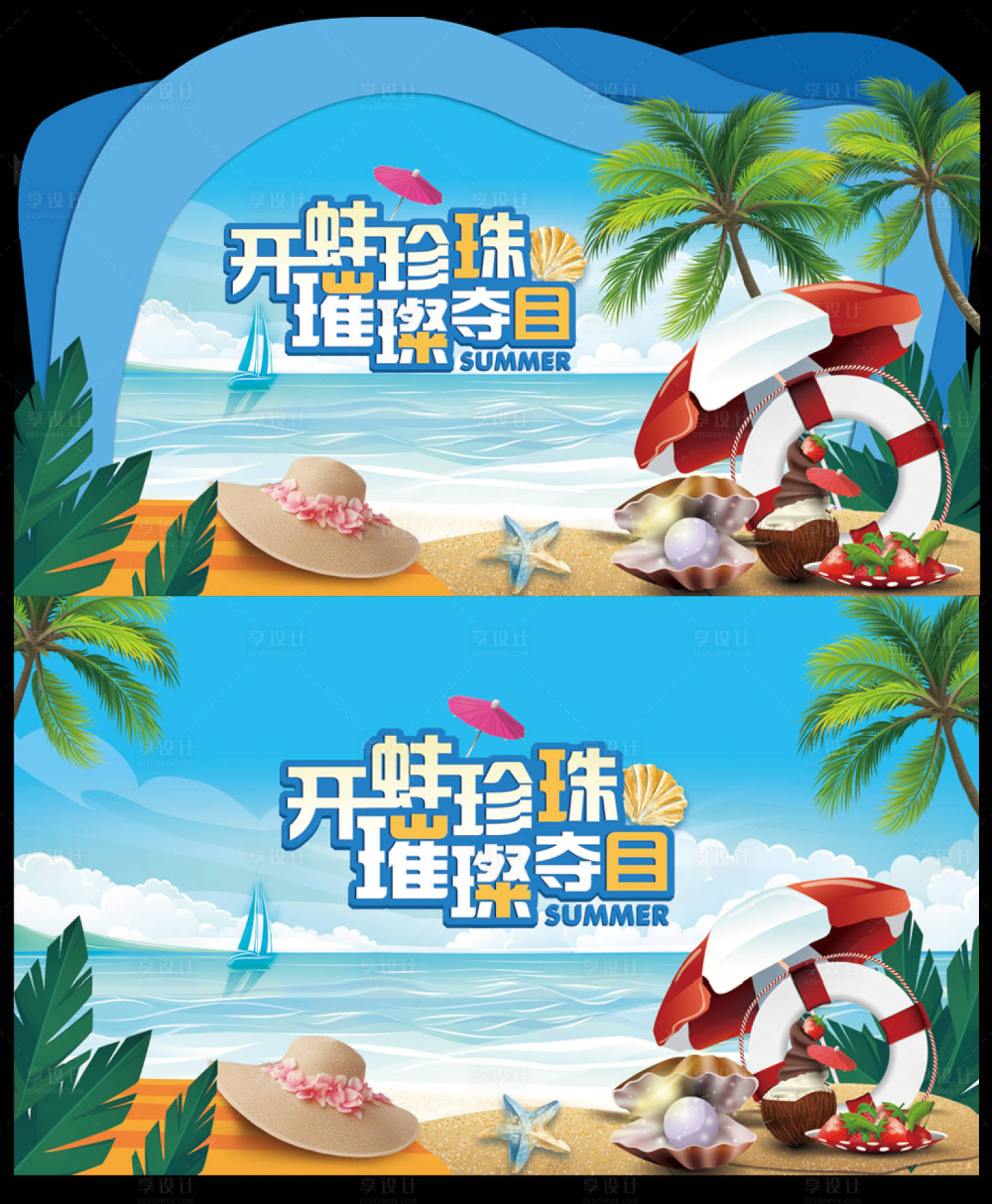 源文件下载【享设计】搜索编号：56690004155869292【暖场异形背景板】