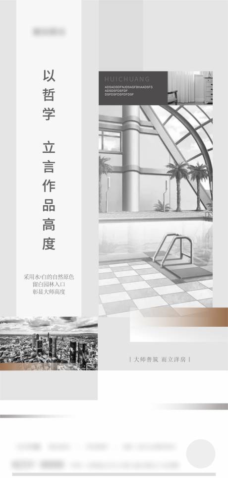 源文件下载【地产品质海报】编号：81530004276951574