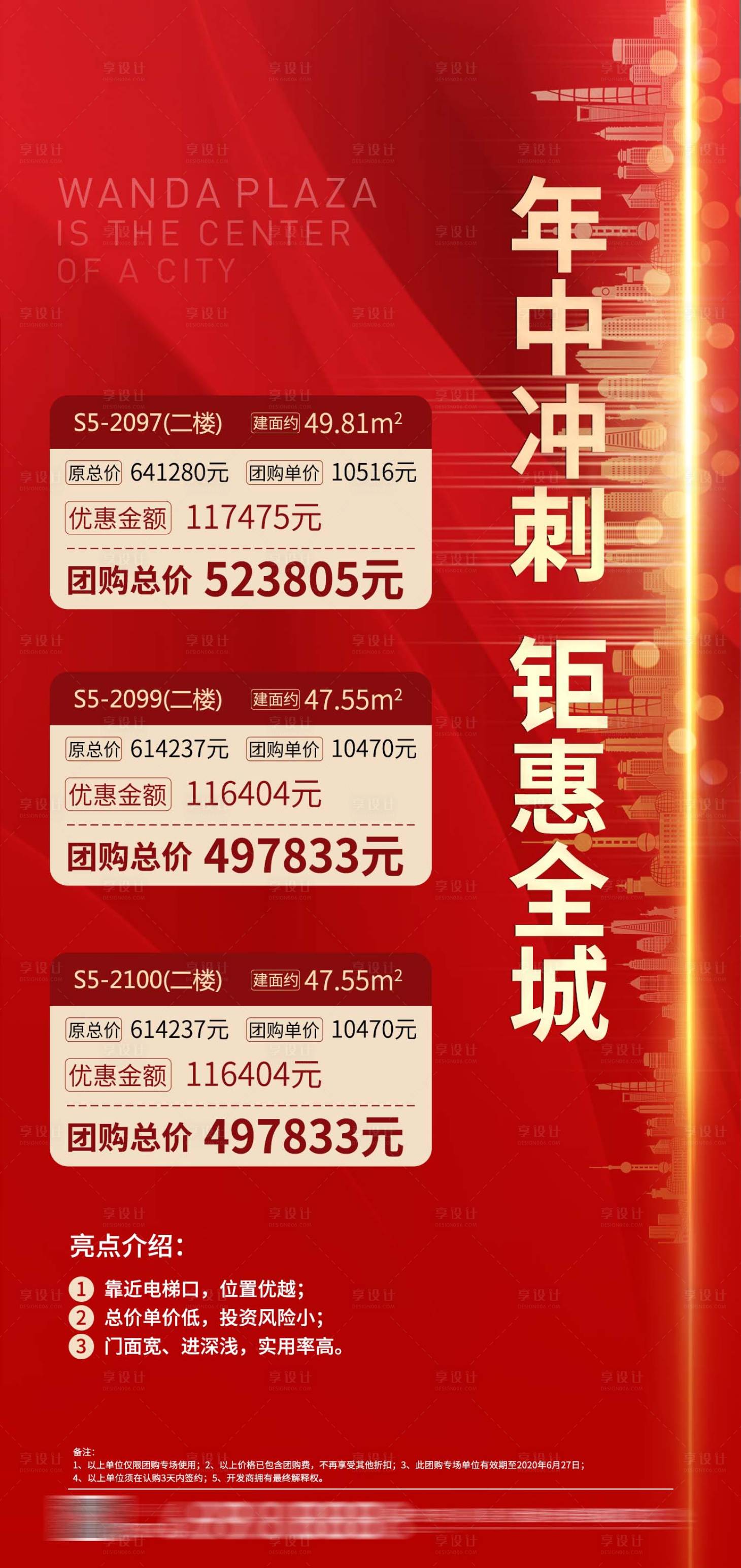 源文件下載【享設(shè)計(jì)】搜索編號：81280004147991597【地產(chǎn)年中沖刺特價(jià)房海報(bào)】