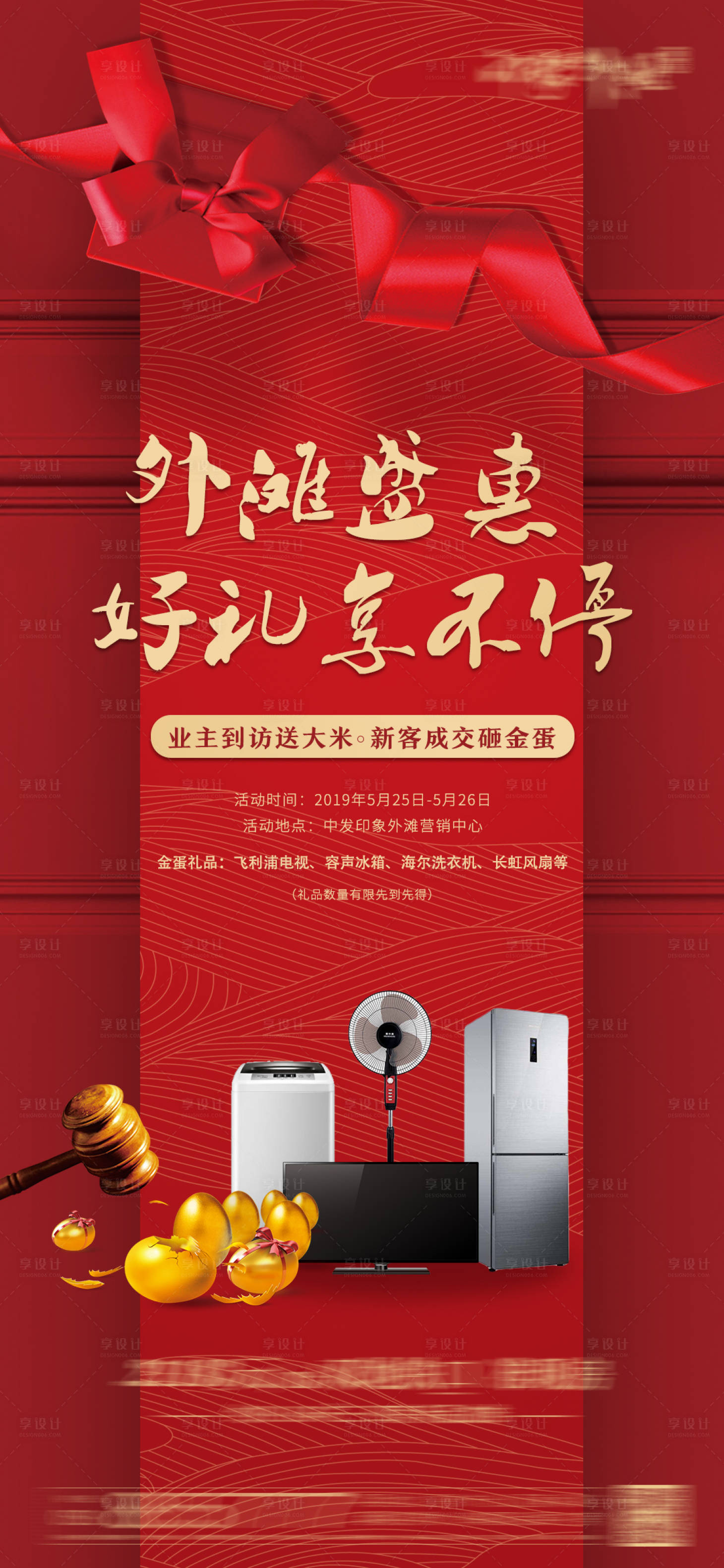 源文件下載【地產送禮活動海報】編號：59600004204217914
