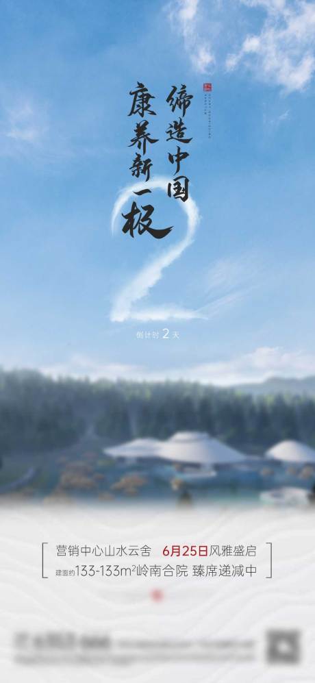 源文件下载【地产开盘倒计时海报】编号：33180004424199700