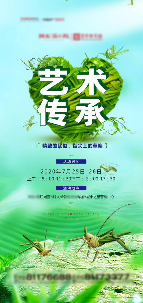 源文件下载【地产传承艺术草编DIY海报】编号：20210401090008187