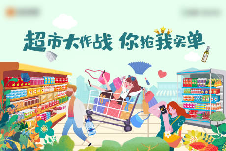 源文件下载【享设计】搜索编号：40980004492716304【超市大赢家背景板  】