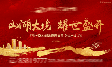 源文件下载【地产大屏促销海报】编号：67030004459822683