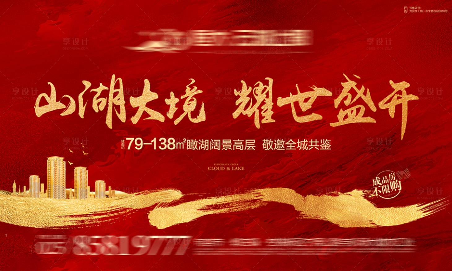 源文件下载【享设计】搜索编号：67030004459822683【地产大屏促销海报】