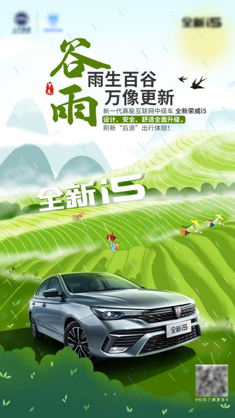 源文件下载【谷雨节气微信海报】编号：55130004223392022