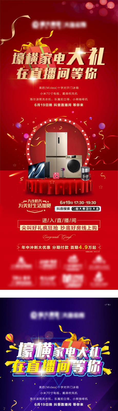 源文件下载【直播送家电活动蓄热单屏】编号：46820004478412193