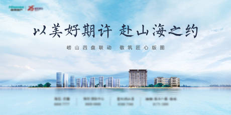 源文件下载【地产山海背景板】编号：94980004275074498
