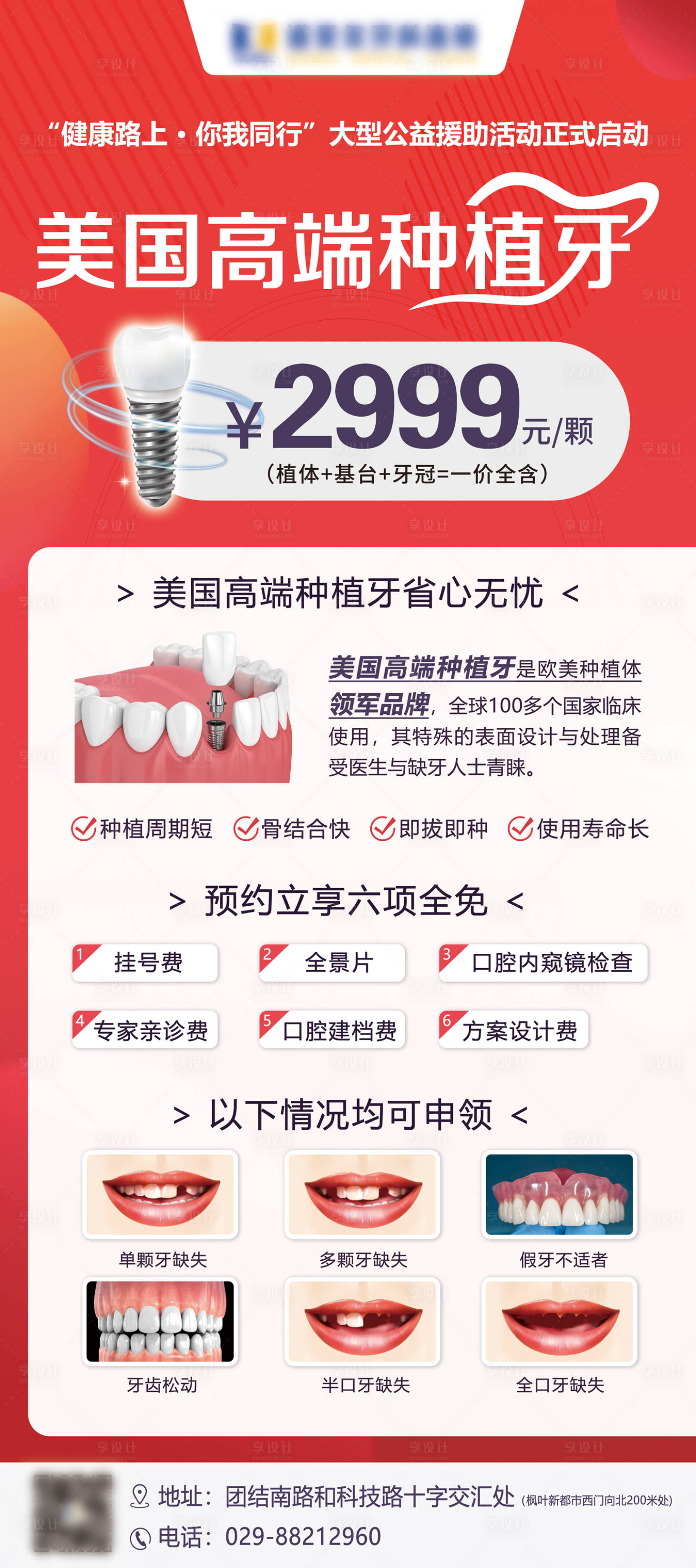源文件下載【享設計】搜索編號：40980004216523254【口腔種植牙活動展架】