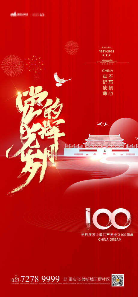 源文件下載【享設計】搜索編號：70270004240938127【建黨節節日移動端海報】